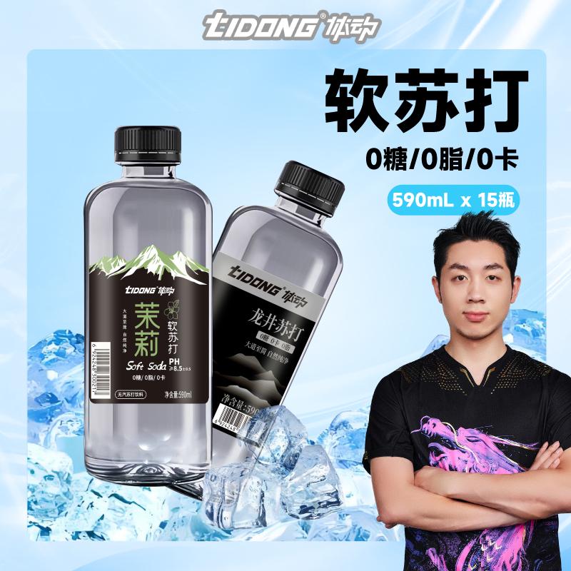 体动茉莉苏打水软苏打590ml*15瓶