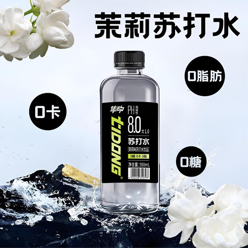 体动茉莉苏打水软苏打590ml*15瓶
