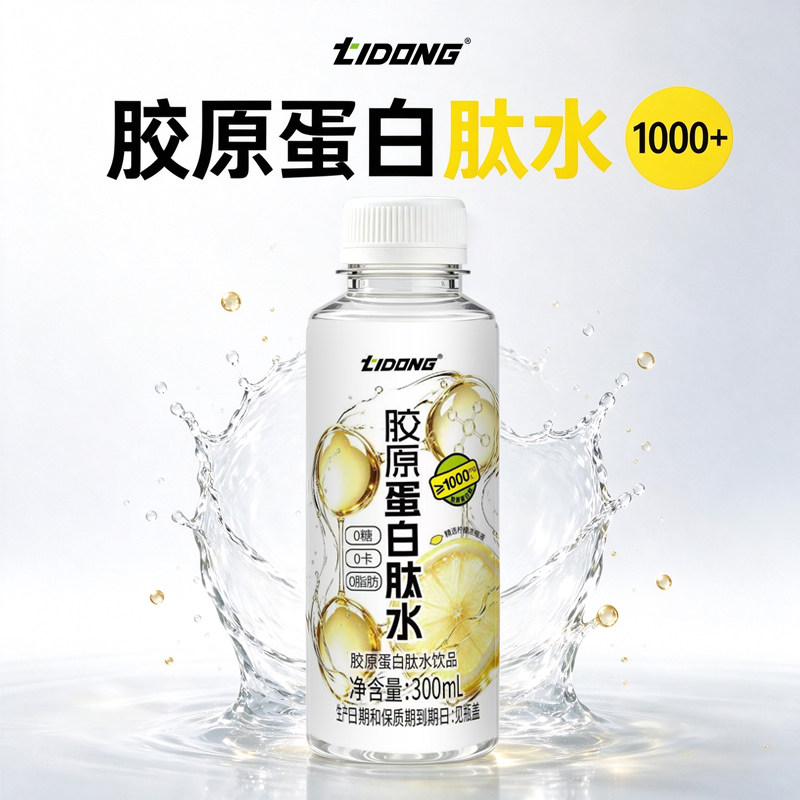 体动0糖0脂0卡胶原蛋白肽饮品