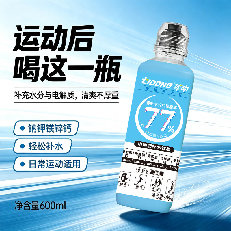 体动电解质水600ml*15瓶补水白葡萄青提味运动健身饮料官方旗舰店