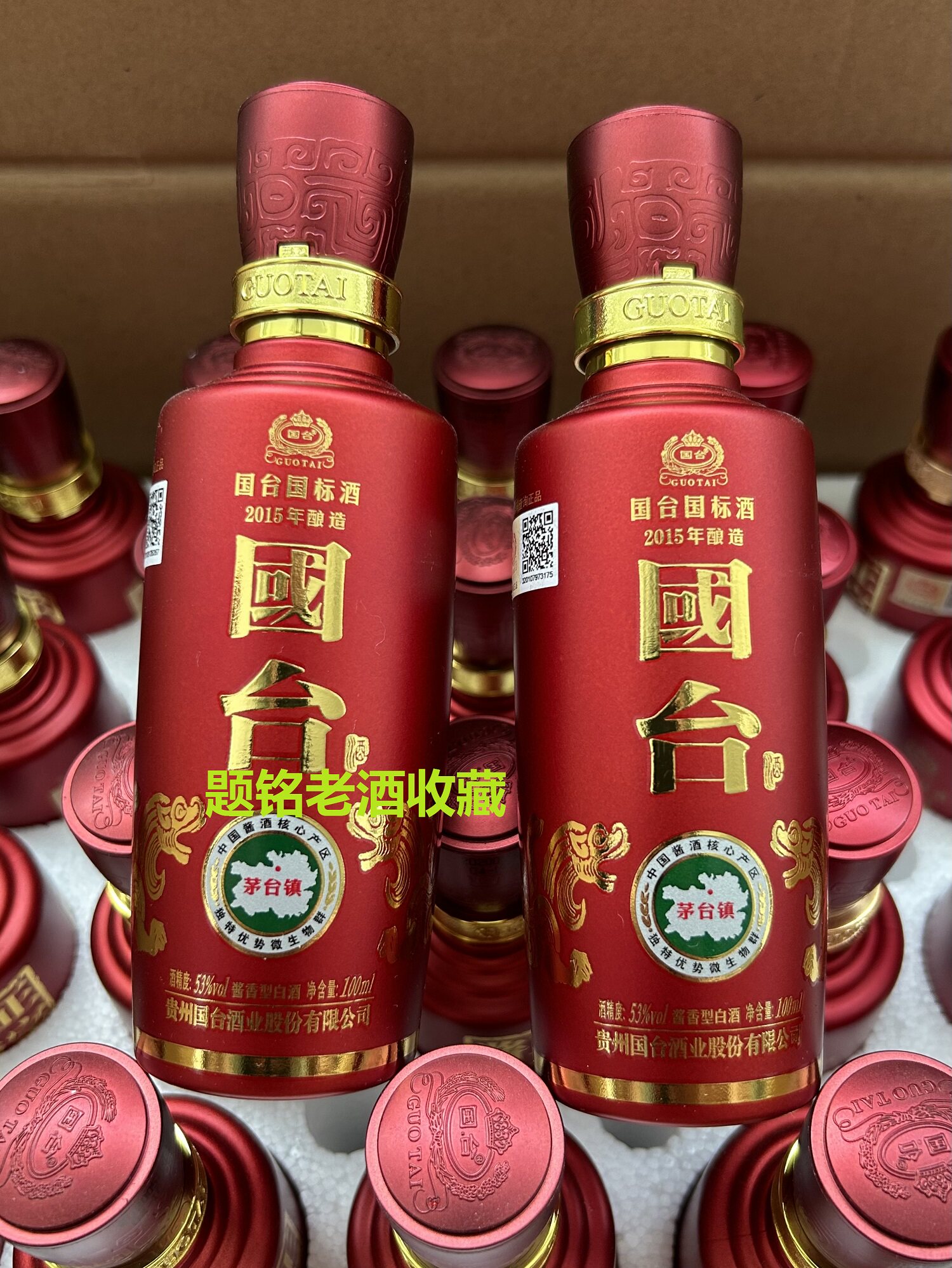 2020年国台国标2015酿造100ml匠心陈酿小酒版53度酱香型白酒裸瓶