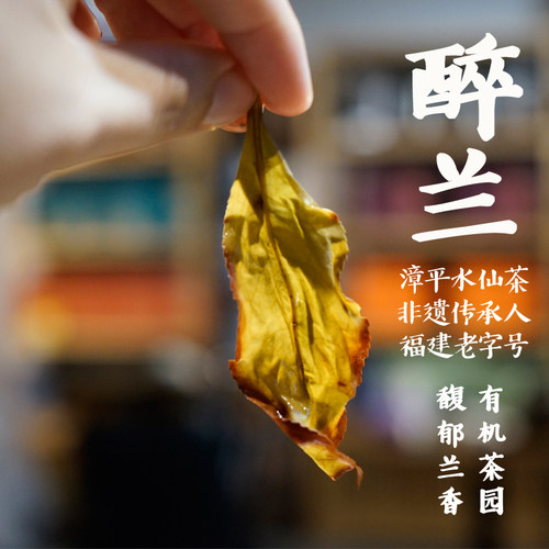 邓金记有机茶漳平水仙2026年春茶醉兰馥郁兰香奶香鲜锐福建老字号
