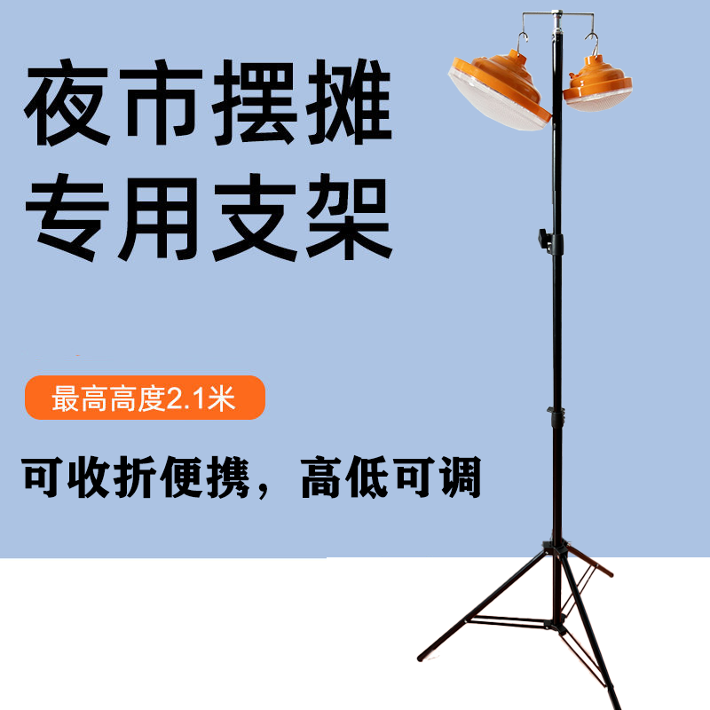 地摊灯支架夜市灯架摆地摊灯架应急灯伸缩支架户外照明超亮充电灯-封面