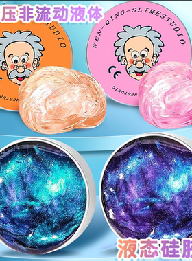 创意液态玻璃泥非牛顿流体解压计划史莱姆儿童安全无毒变色弹跳泥彩泥小学生儿童减压玩具变色龙弹跳泥