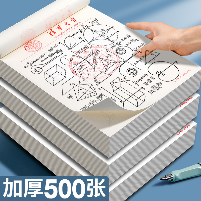 加厚米黄护眼纸16K空白草稿纸