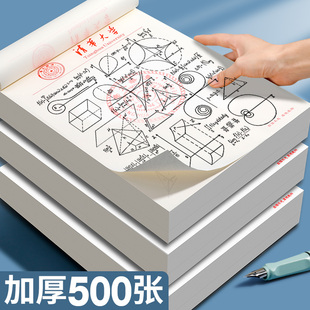 清华复旦武汉北京大学信纸加厚草稿纸空白作业纸学校抬头米黄护眼草纸演算纸演草纸稿纸空白文稿纸学生用白纸