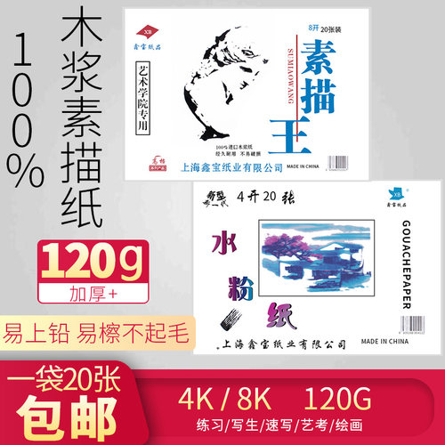 木浆素描克彩画纸速写手绘美术