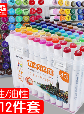 晨光双头马克笔套装手绘设计套装小学生用初学者绘画动漫画美术生涂鸦酒精式速干马克笔12/24/36/48/60/80