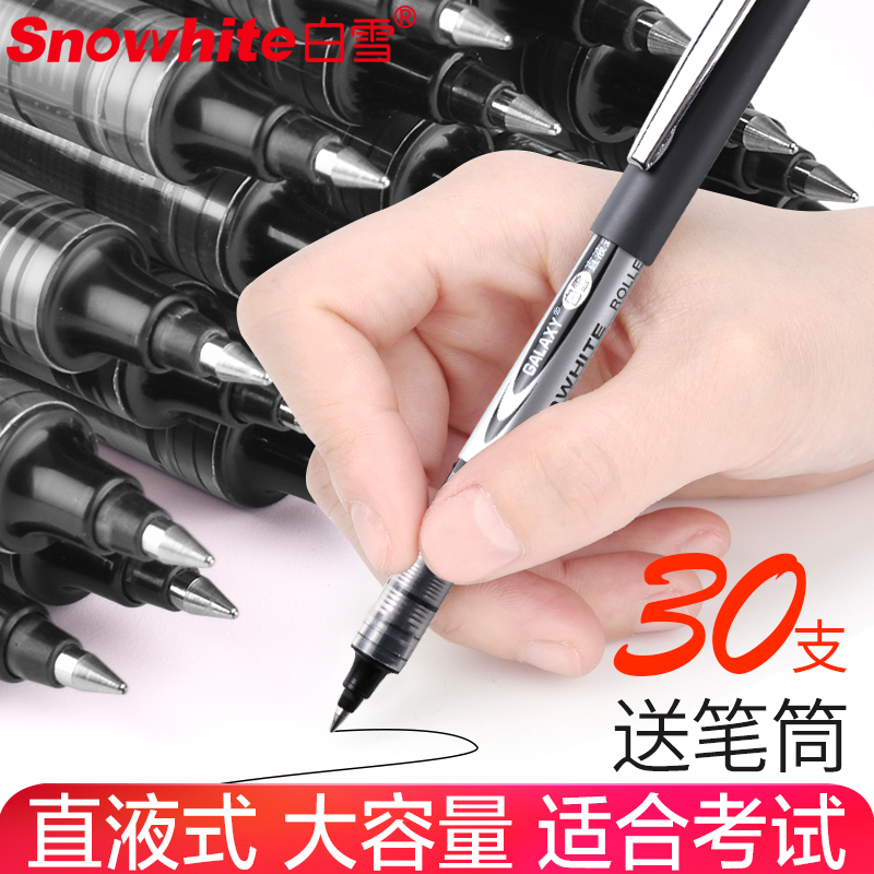 白雪水性商务办公直液式走珠笔