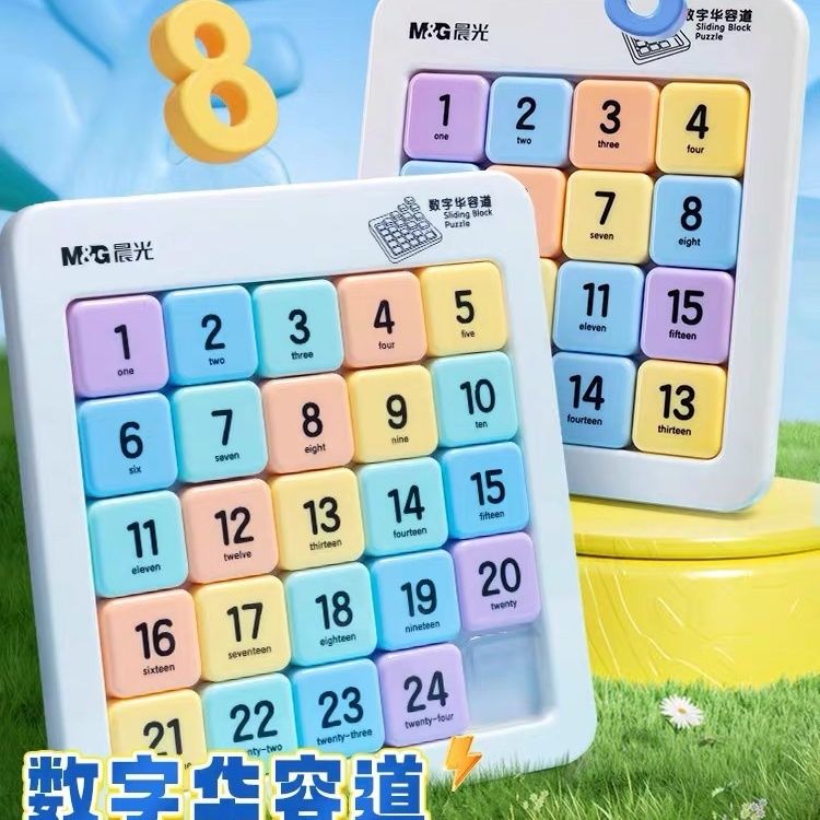 晨光数字华容道磁力九宫格
