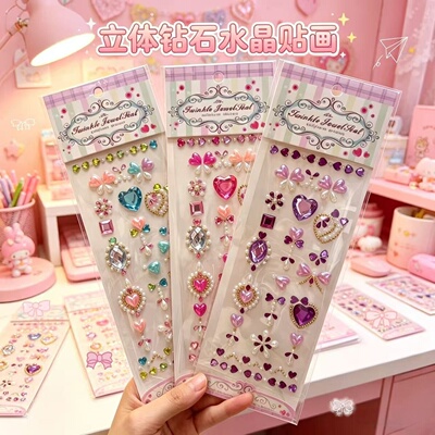 儿童钻石贴纸女童宝石贴纸