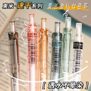 东米速干笔按动中性笔ins日系高颜值902学生刷题笔黑笔水笔笔考试专用黑色ST笔头葫芦笔芯顺滑按压式 文具用品