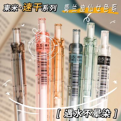 东米按动速干12支ST笔头葫芦笔