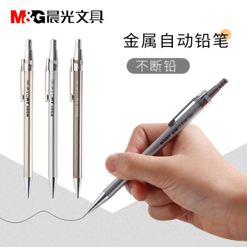晨光铅笔写不断的ins日系全自动