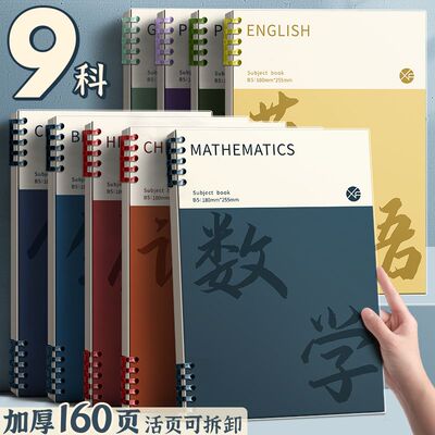 B5分科目笔记本本子加厚初中生高中生专用活页本可拆卸不硌手科目本语文数学英语课堂学习作业本