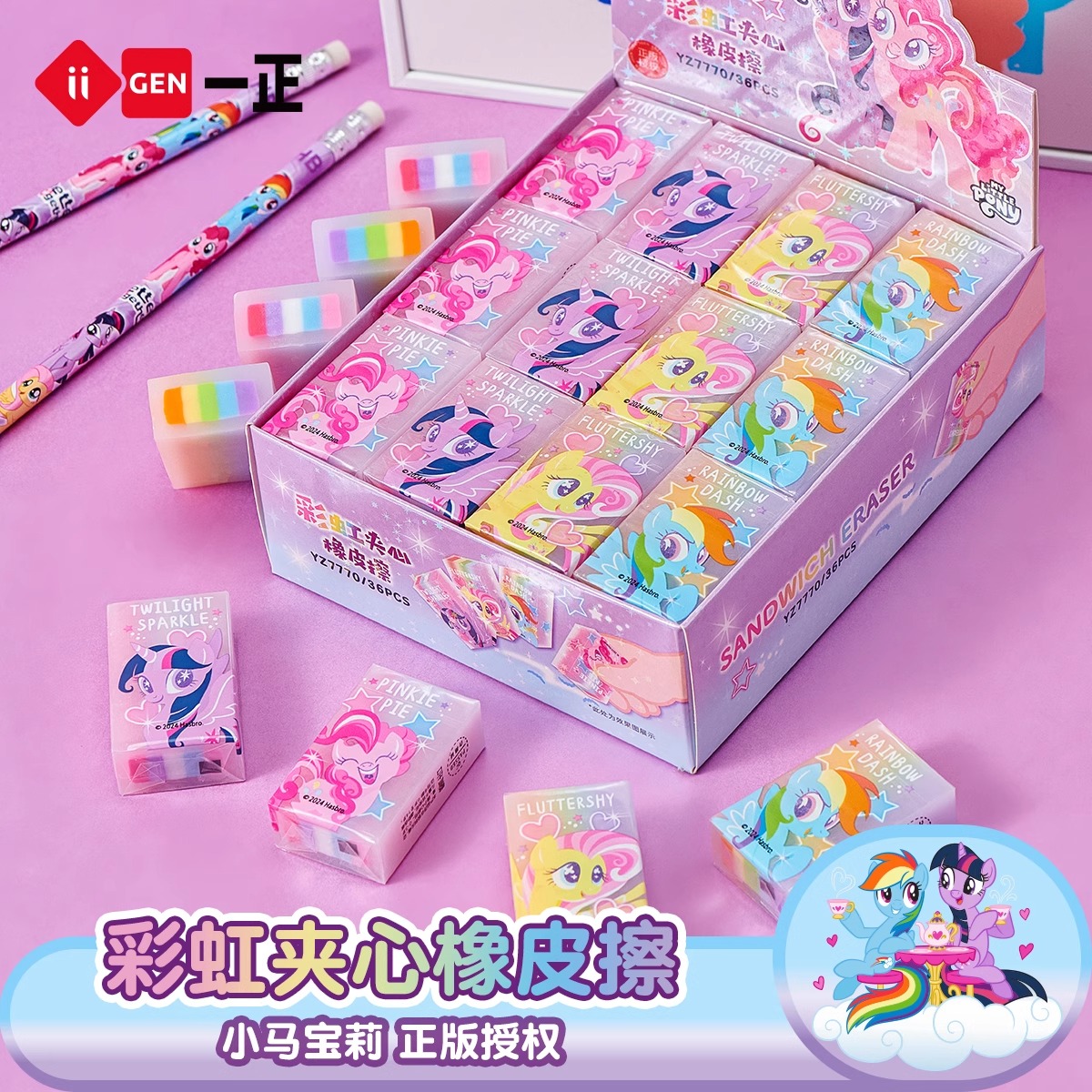 夹心高颜值橡皮擦一正