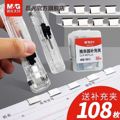 晨光推夹器方便重复使用