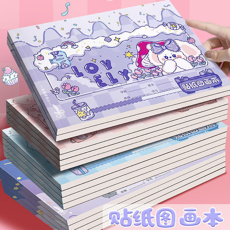 图画本带贴画画画本A4加厚美术本