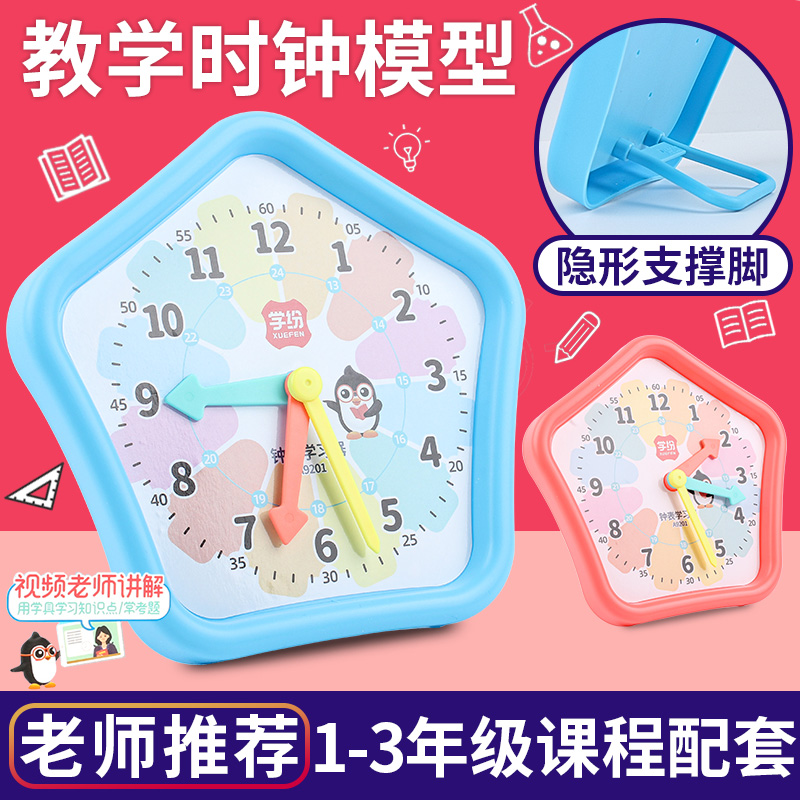 钟表学习器   三针教学  1-3年级课程配套