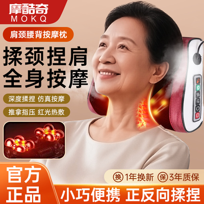 摩酷奇多功能颈椎按摩枕