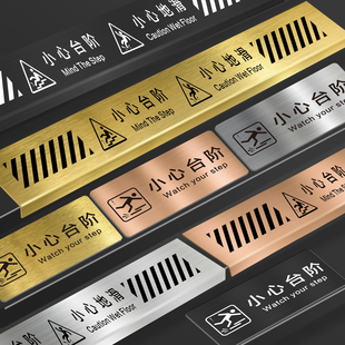 小心台阶地贴不锈钢拉丝金属标识牌小心地滑提示上下楼梯小心滑倒