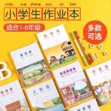 本纸初心32K侧翻小学生写字簿一年级汉语拼音本田字格二年级算术本三生字本年级英语本作文本方格本可批发