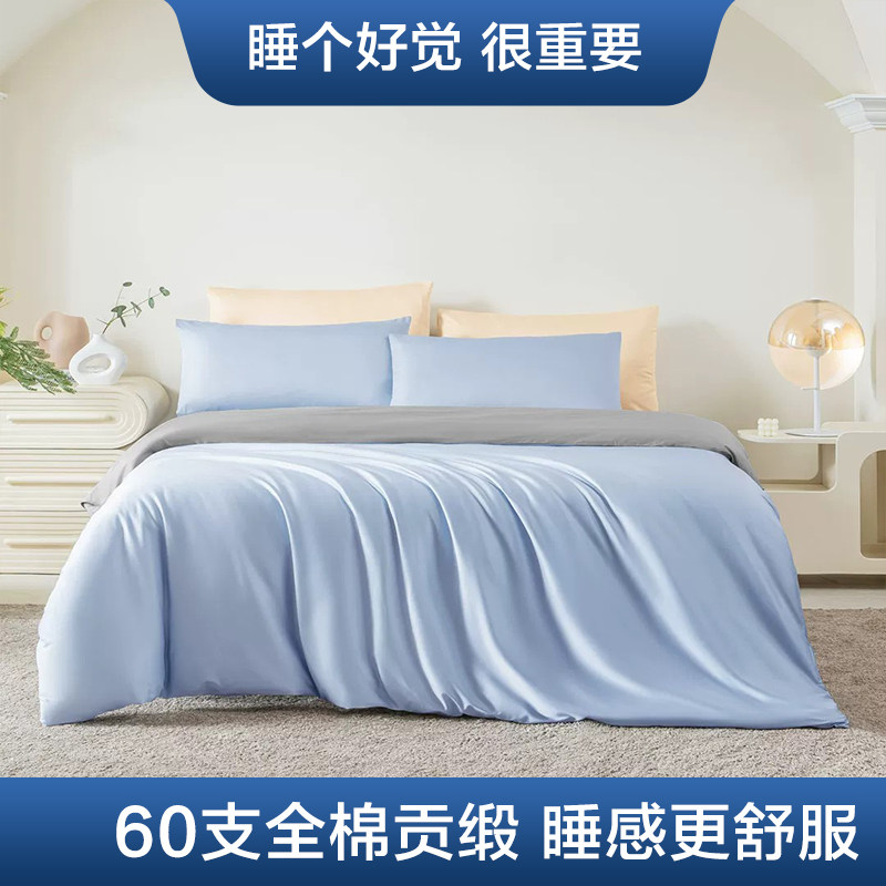 每晚深睡60支全棉贡缎四件套长绒棉纯色春夏床单被套套件1.8米1.5
