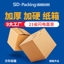 包装 盒快递纸箱批发箱子加厚 正方形纸箱 适度包装 3层5层加硬打包