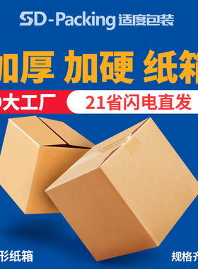 适度包装 正方形纸箱 包装盒快递纸箱批发箱子加厚3层5层加硬打包