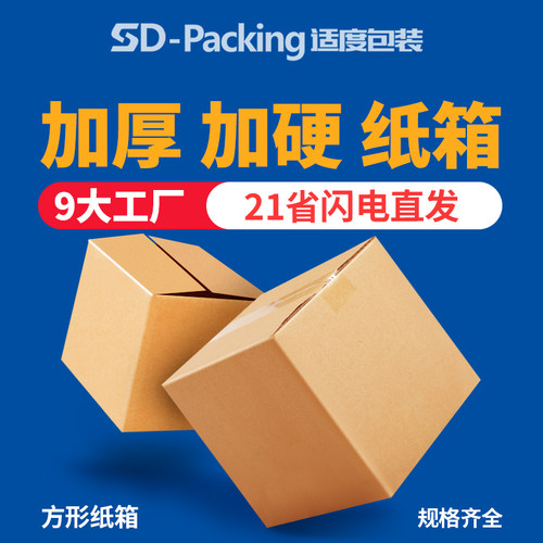 正方形包装盒加厚3层快递纸箱