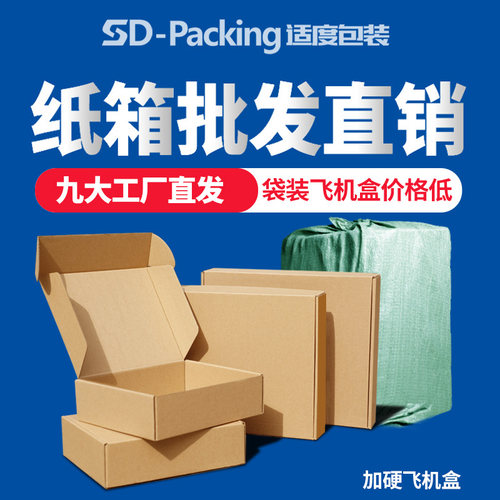适度包装 袋装 飞机盒快递打包发货纸盒服装内衣特硬长方形邮政