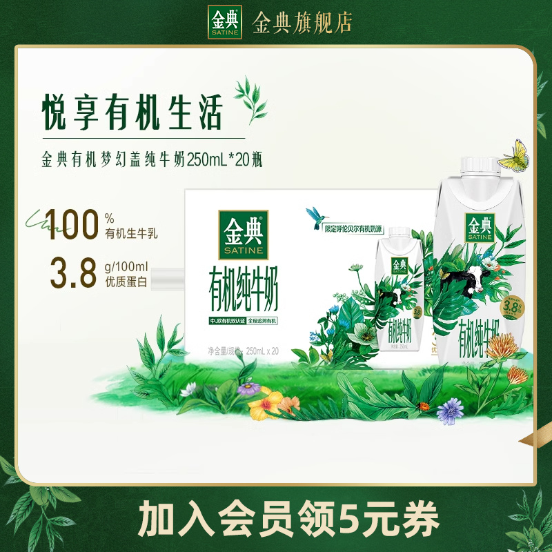 【百亿补贴】金典官方旗舰店有机纯牛奶梦幻盖250mL*20瓶