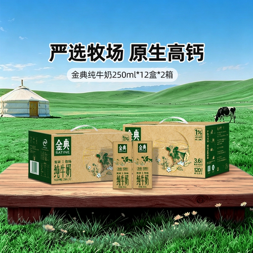 金典旗舰店纯牛奶250ml*12盒*2箱整箱送礼早餐营养百亿【4月】