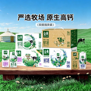 金典高钙低脂纯牛奶/纯牛奶梦幻盖/纯牛奶双提整箱囤货MS【4月