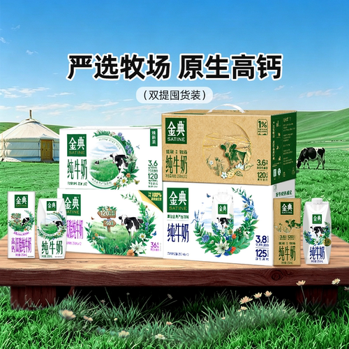 金典高钙低脂纯牛奶/纯牛奶梦幻盖/纯牛奶双提整箱囤货【4月