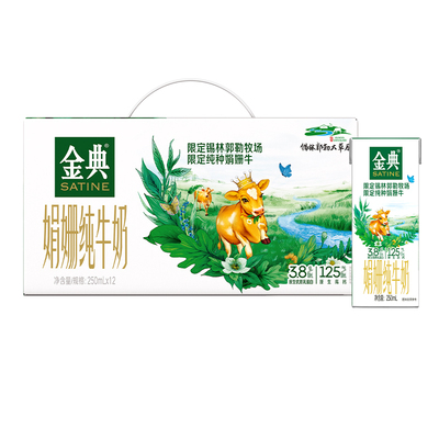金典锡林郭勒娟姗纯牛奶双限定优质营养12盒*250ml整箱送礼【MS】