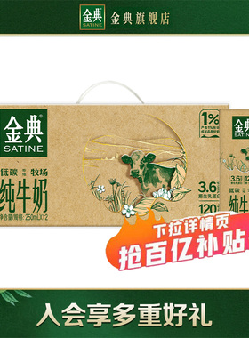 金典旗舰店纯牛奶250ml*12盒牛奶整箱送礼营养限时抢【10月】