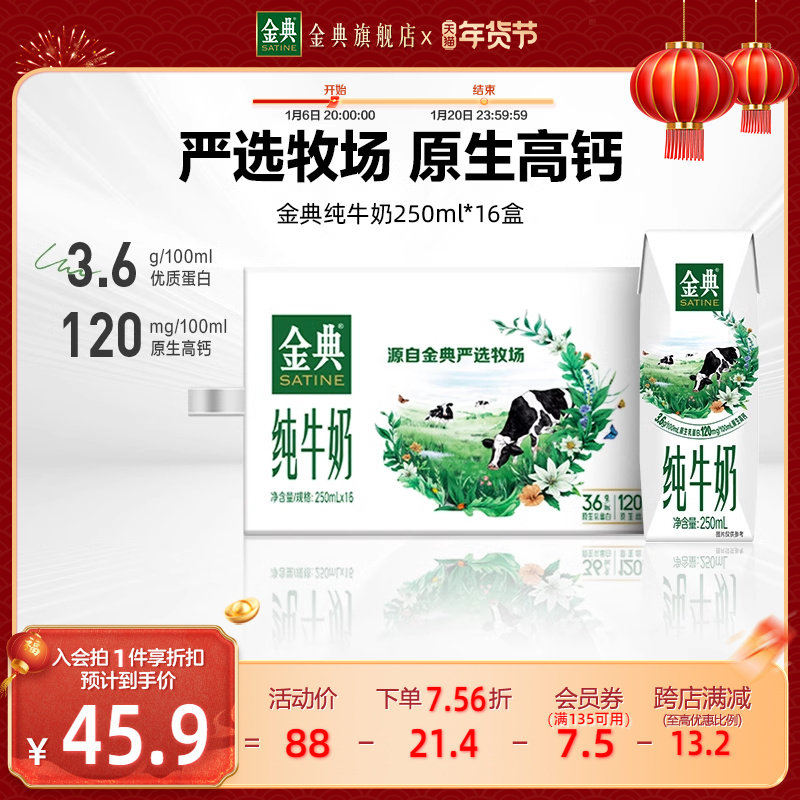 【两箱更划算】金典纯牛奶250ml*16盒*1箱/2箱整箱囤货装早餐奶