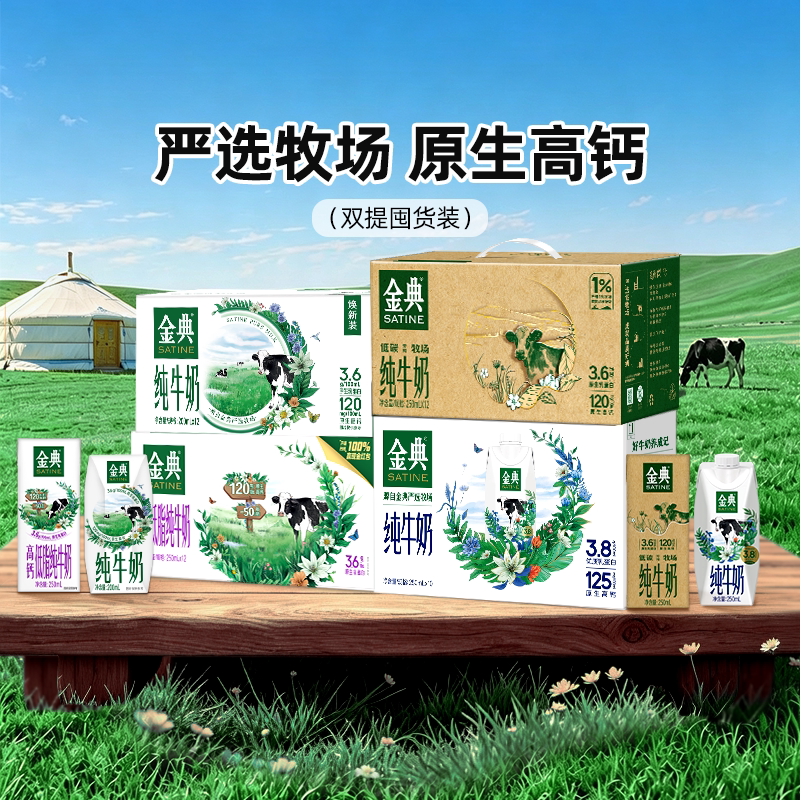 金典梦幻盖牛奶2箱 57元 - 86线报