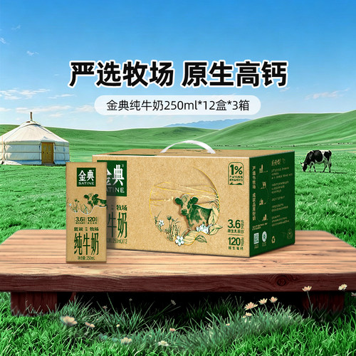 金典旗舰店纯牛奶250ml*12盒*3箱学生儿童营养早餐奶百补【4月】