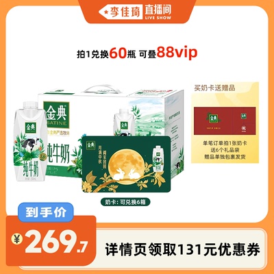 金典旗舰店纯牛奶梦幻盖6提奶卡