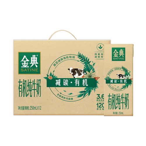 金典有机纯牛奶250ml*12盒整箱