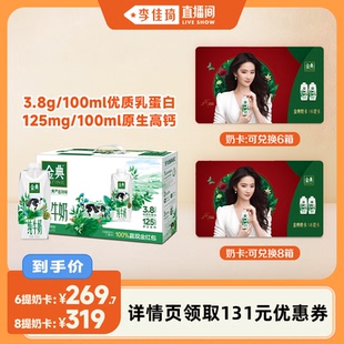 6箱 10瓶 金典纯牛奶奶卡纯梦250ml 8箱 李佳琦直播间