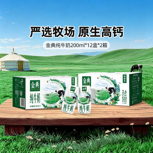 金典旗舰店纯牛奶200ml双提整箱儿童学生营养早餐+MS【6月】