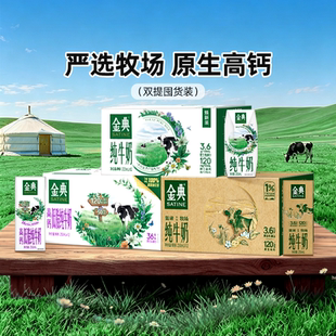 金典高钙低脂纯牛奶/纯牛奶200ml/纯牛奶250ml双提整箱MS【4月