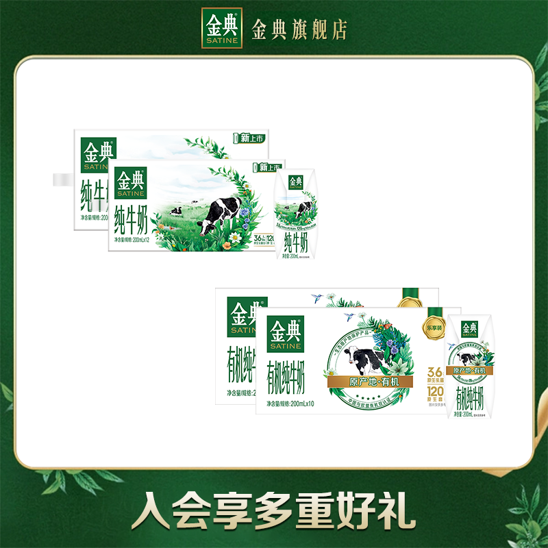 金典旗舰店有机纯200ml*10*2/纯牛奶200ml*12*2盒【10月】,咖啡/麦片/冲饮,纯牛奶,淘宝优惠券,粉丝福利购,淘宝优惠卷