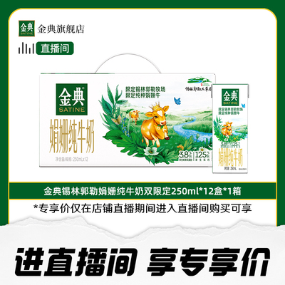 锡林郭勒娟姗牛纯牛奶双限定
