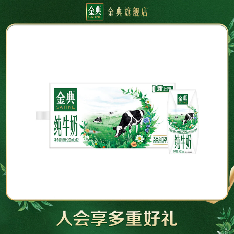 金典旗舰店纯牛奶200ml*12盒伊利牛奶送礼早餐营养积分【4月】
