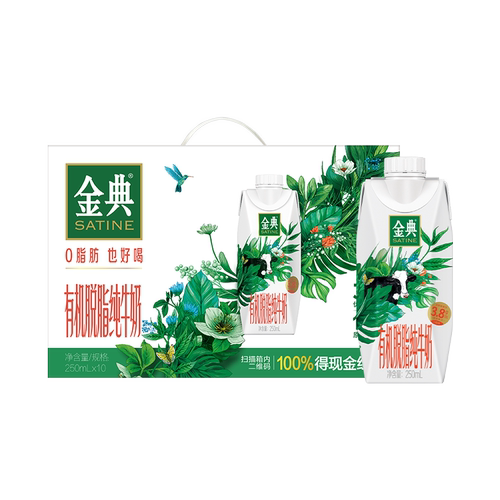 金典有机脱脂纯牛奶梦幻盖10瓶