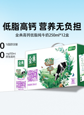 金典旗舰店高钙低脂纯牛奶250ml*12盒牛奶营养早餐MS【10月】